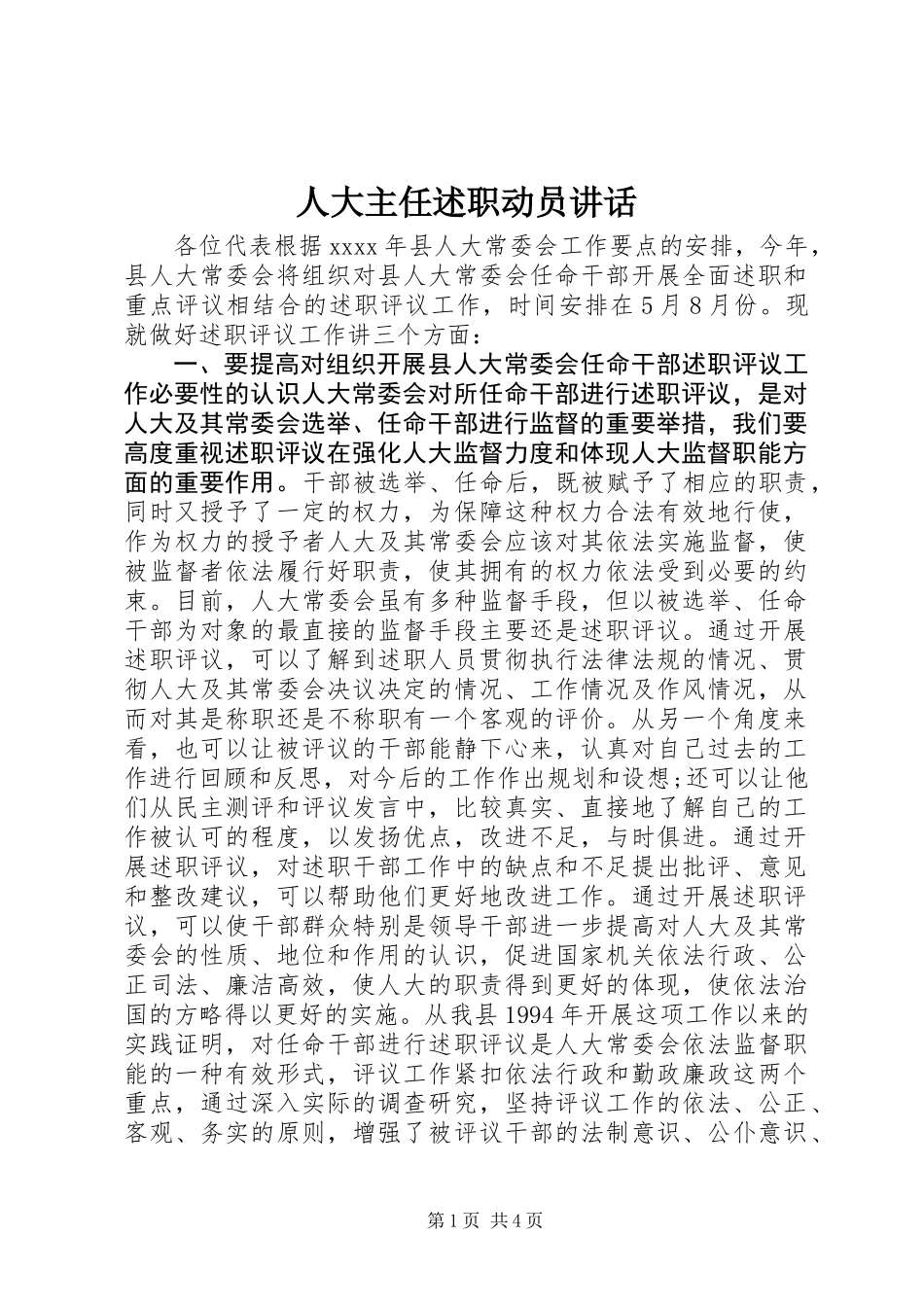 人大主任述职动员讲话 (3)_第1页