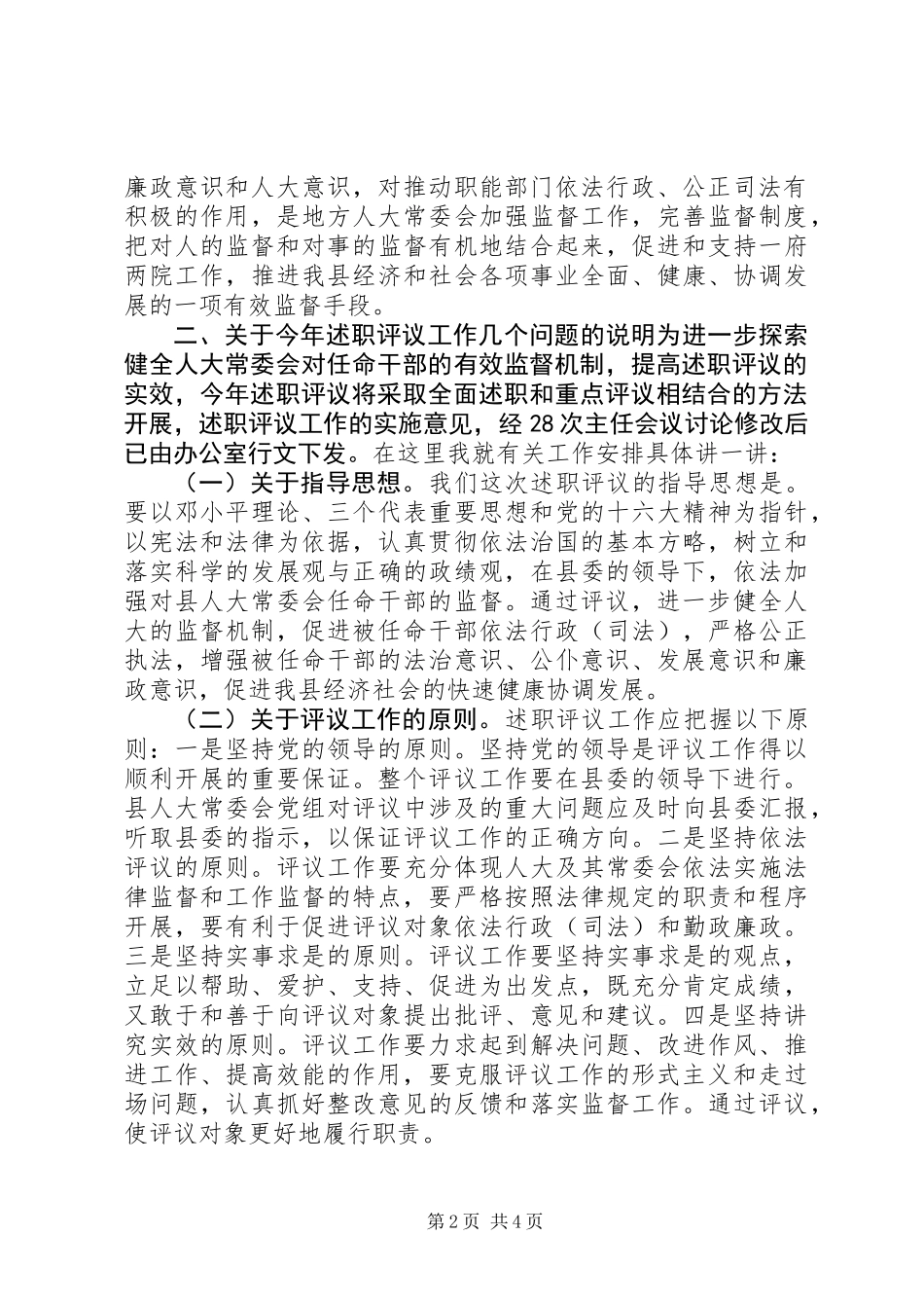 人大主任述职动员讲话 (3)_第2页