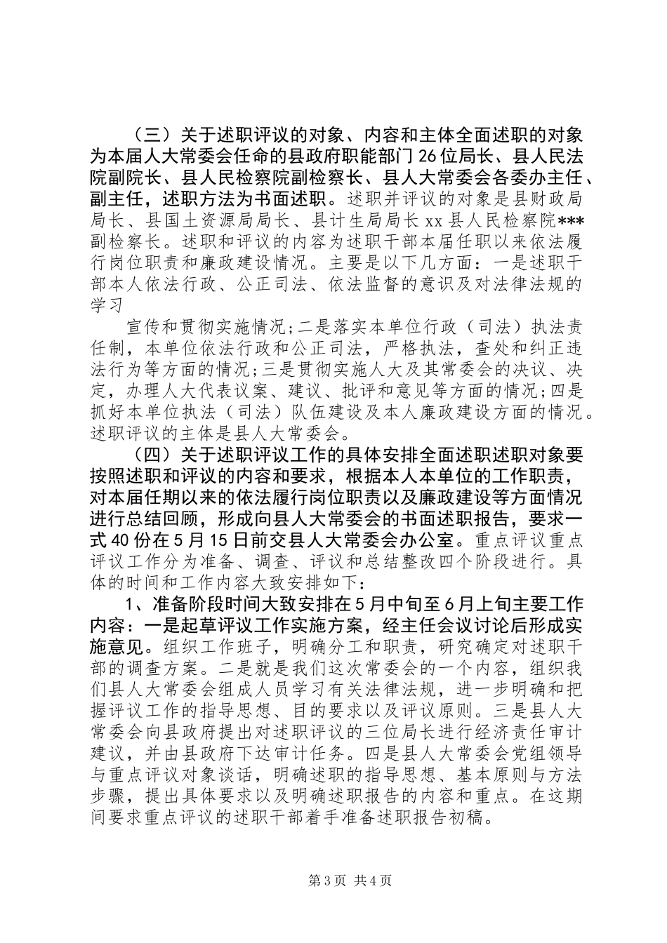 人大主任述职动员讲话 (3)_第3页