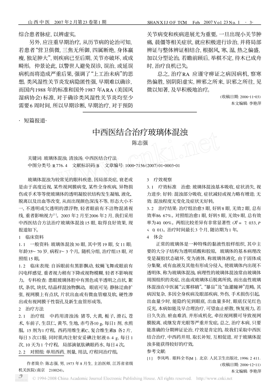 从_金匮要略_历节病的辨治探讨类风湿性关节炎的治疗思路_第3页