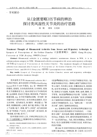 从_金匮要略_历节病的辨治探讨类风湿性关节炎的治疗思路