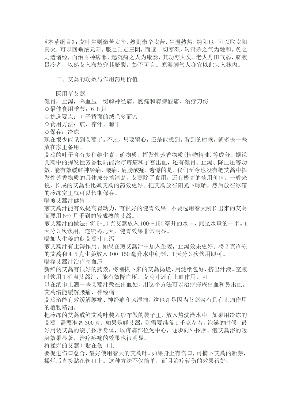 艾蒿的功效与作用_第2页