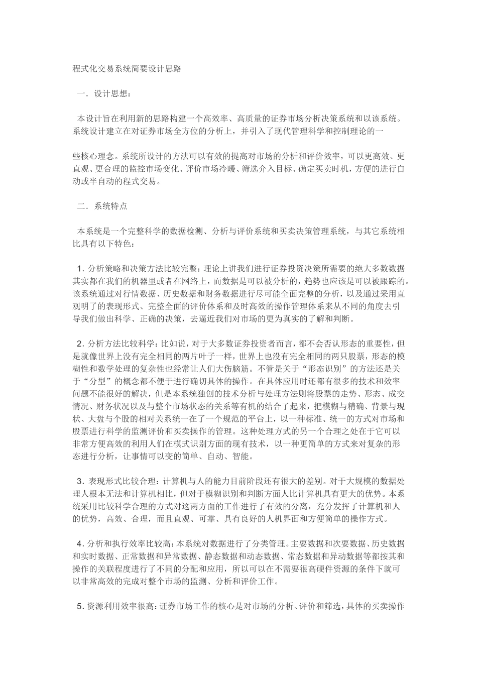 程式化交易系统简要设计思路_第1页