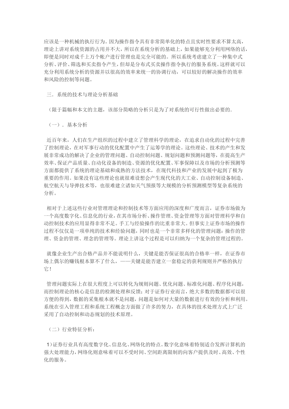 程式化交易系统简要设计思路_第2页