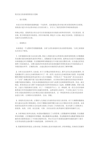 程式化交易系统简要设计思路