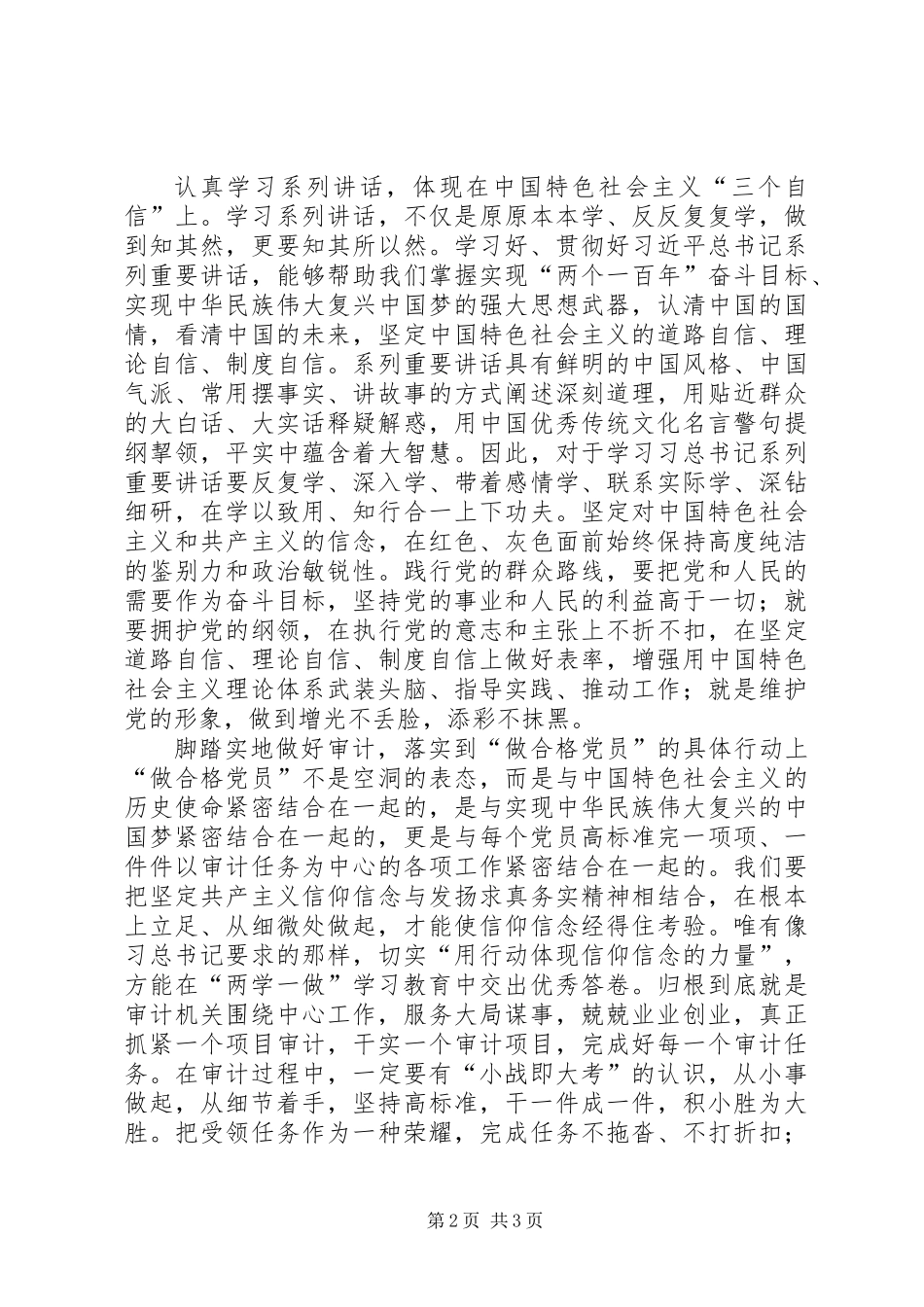 两学一做教育学习心得体会_第2页