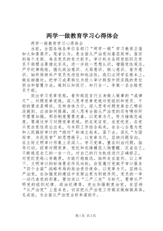 两学一做教育学习心得体会