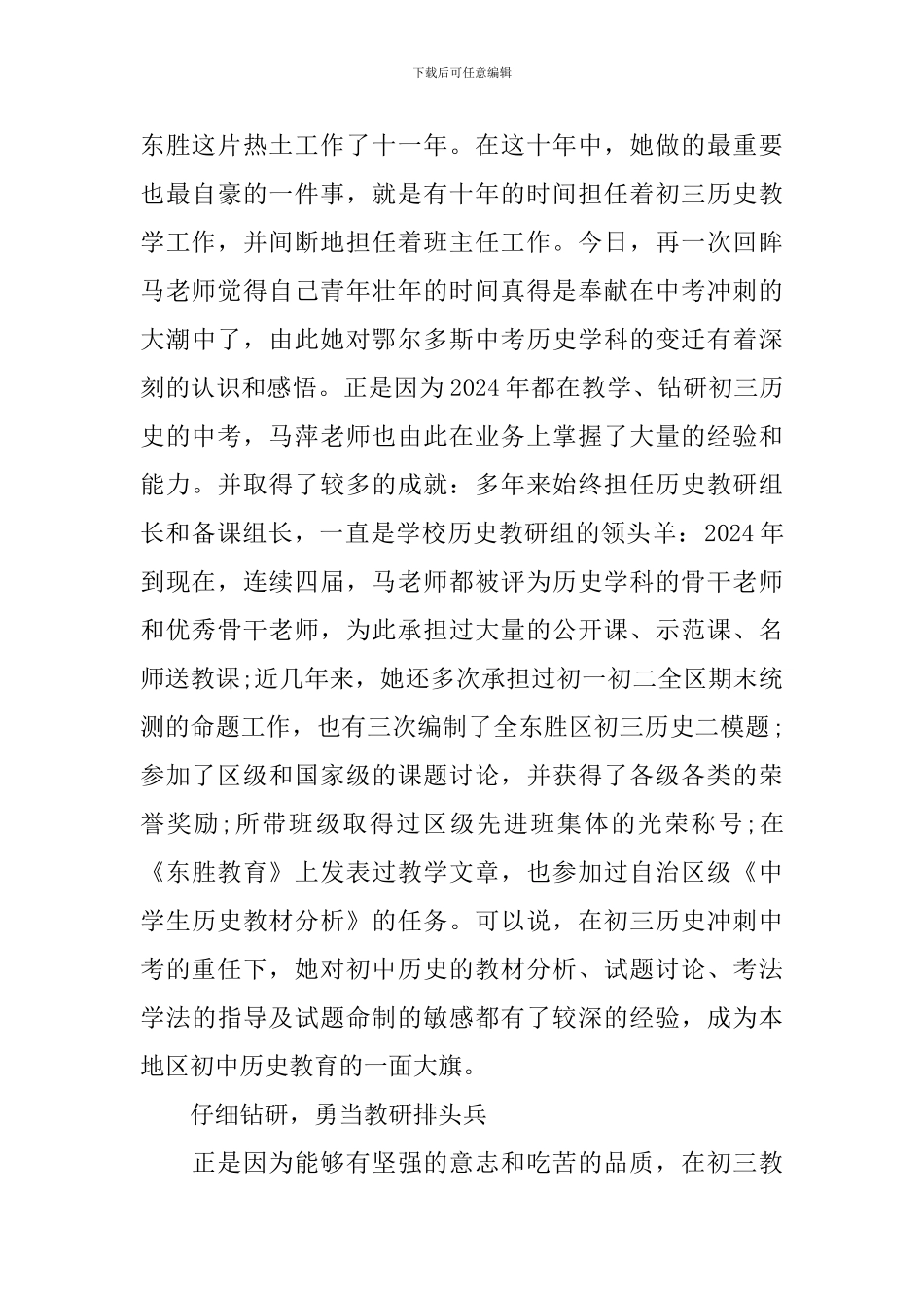 优秀教师先进事迹材料【精选】_第2页