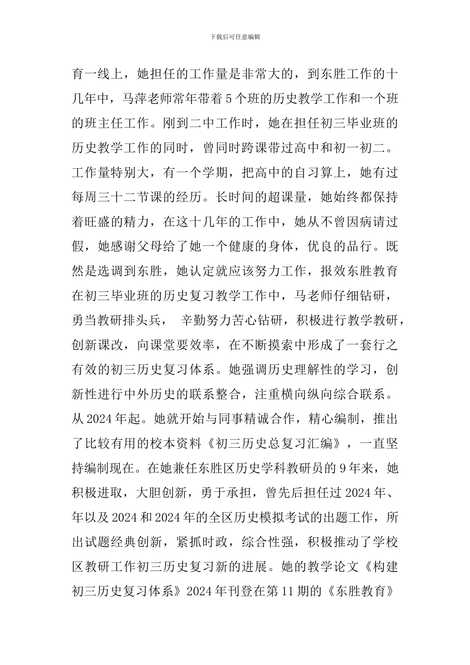 优秀教师先进事迹材料【精选】_第3页
