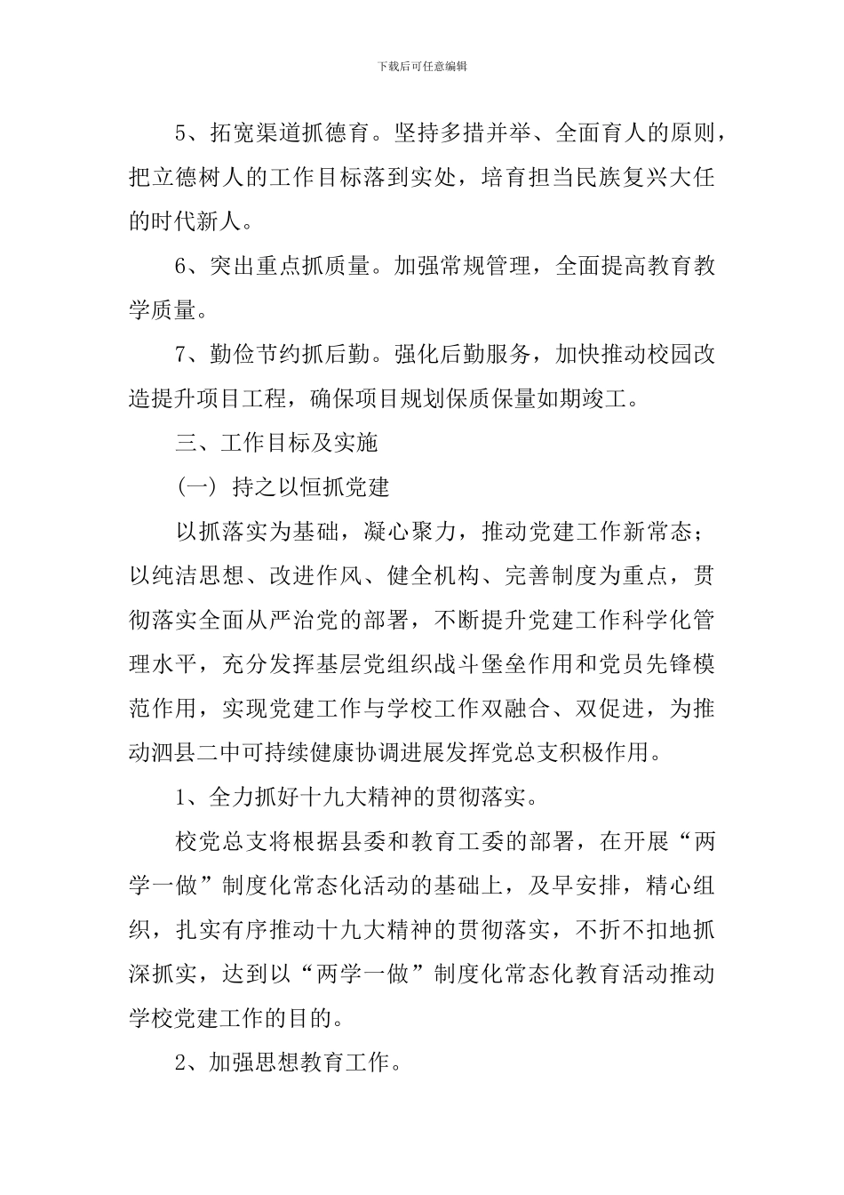 2024—2024学年度第二学期工作计划_第2页