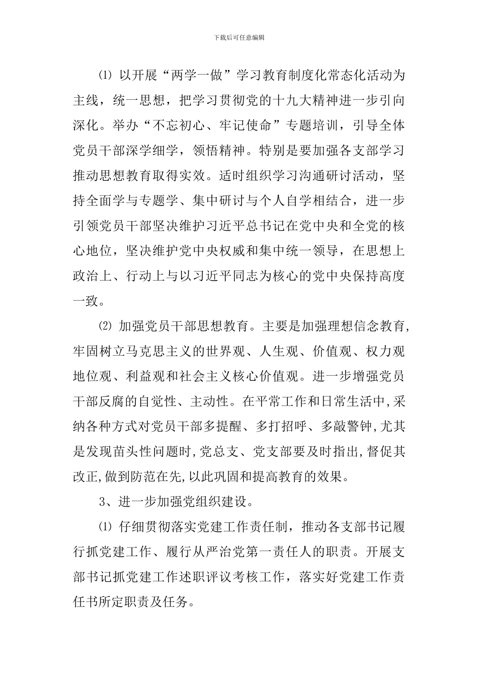 2024—2024学年度第二学期工作计划_第3页