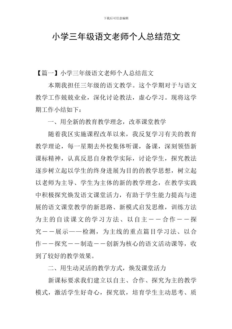 小学三年级语文教师个人总结范文_第1页
