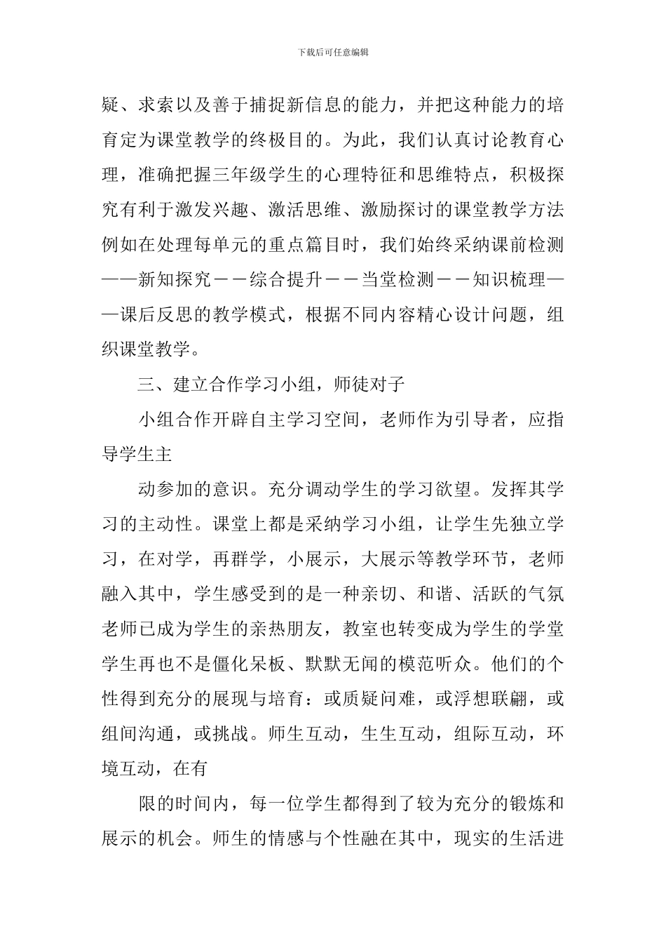 小学三年级语文教师个人总结范文_第2页