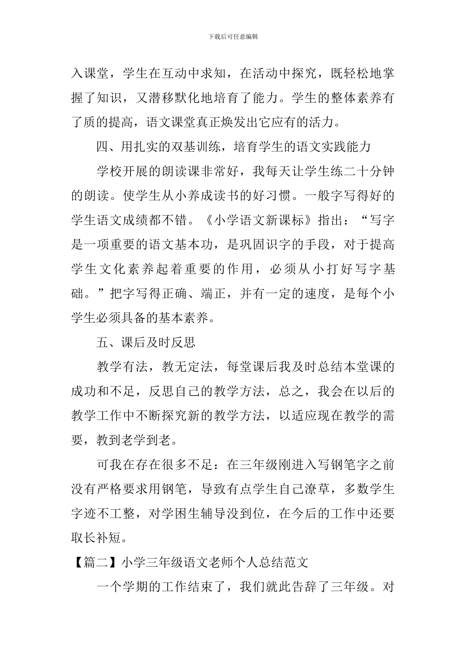 小学三年级语文教师个人总结范文_第3页