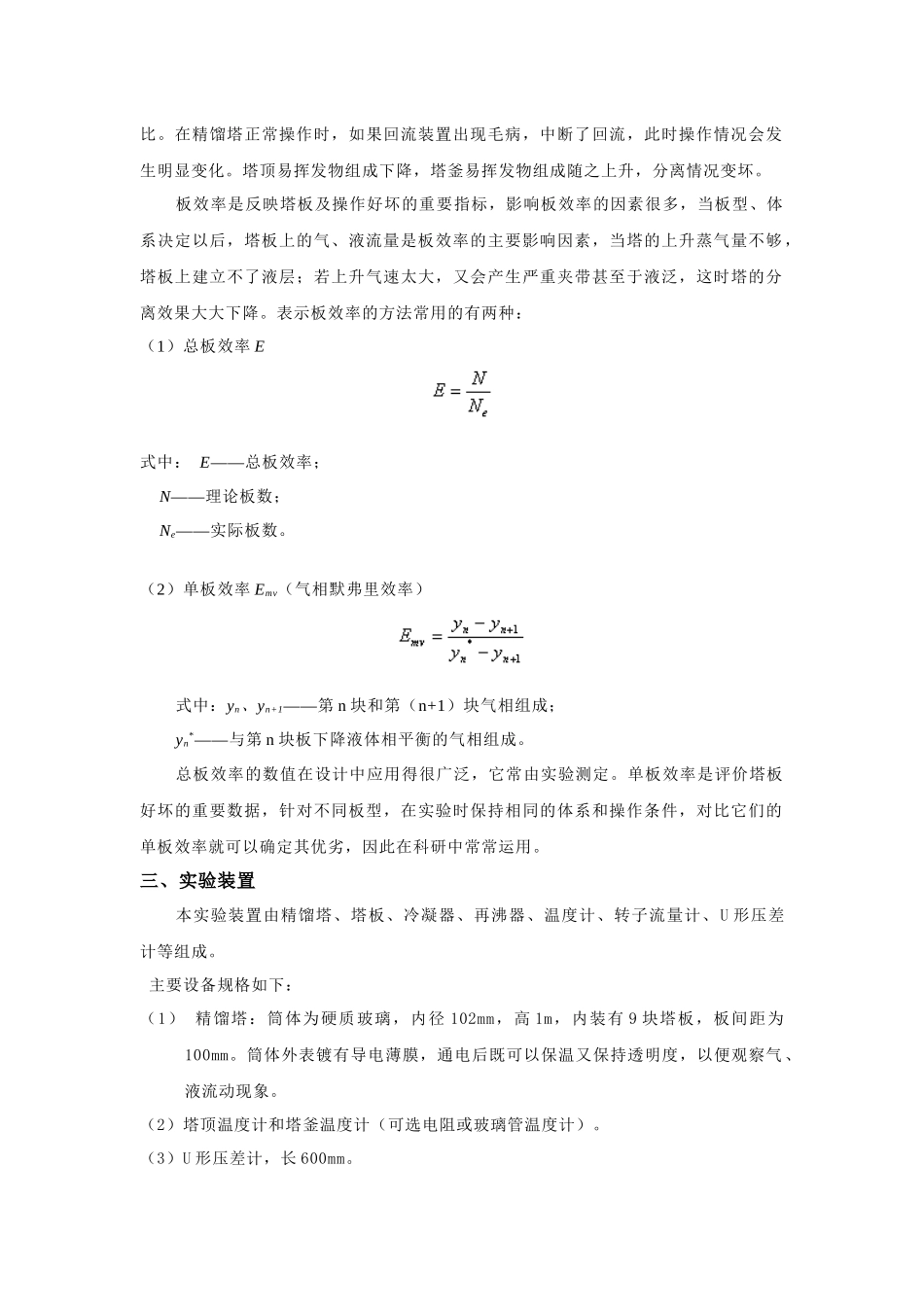 板式塔精馏实验_第2页
