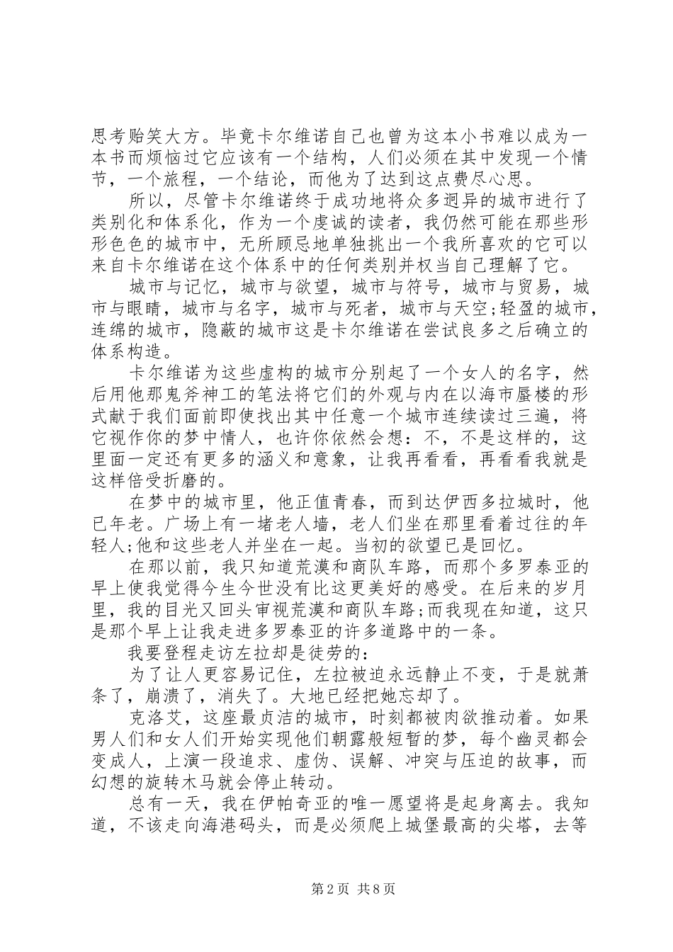 读《看不见的城市》心得感悟3篇_第2页