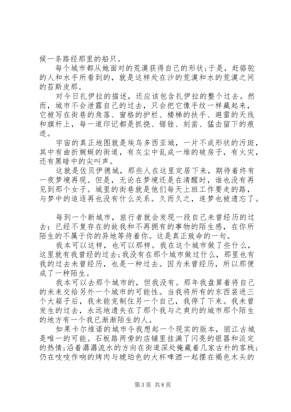 读《看不见的城市》心得感悟3篇_第3页