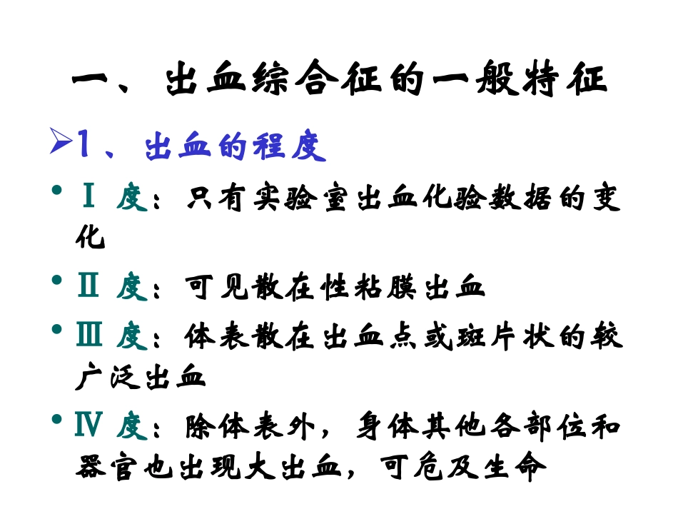 第八章电离辐射所致出血综合征和感染并发症_第3页