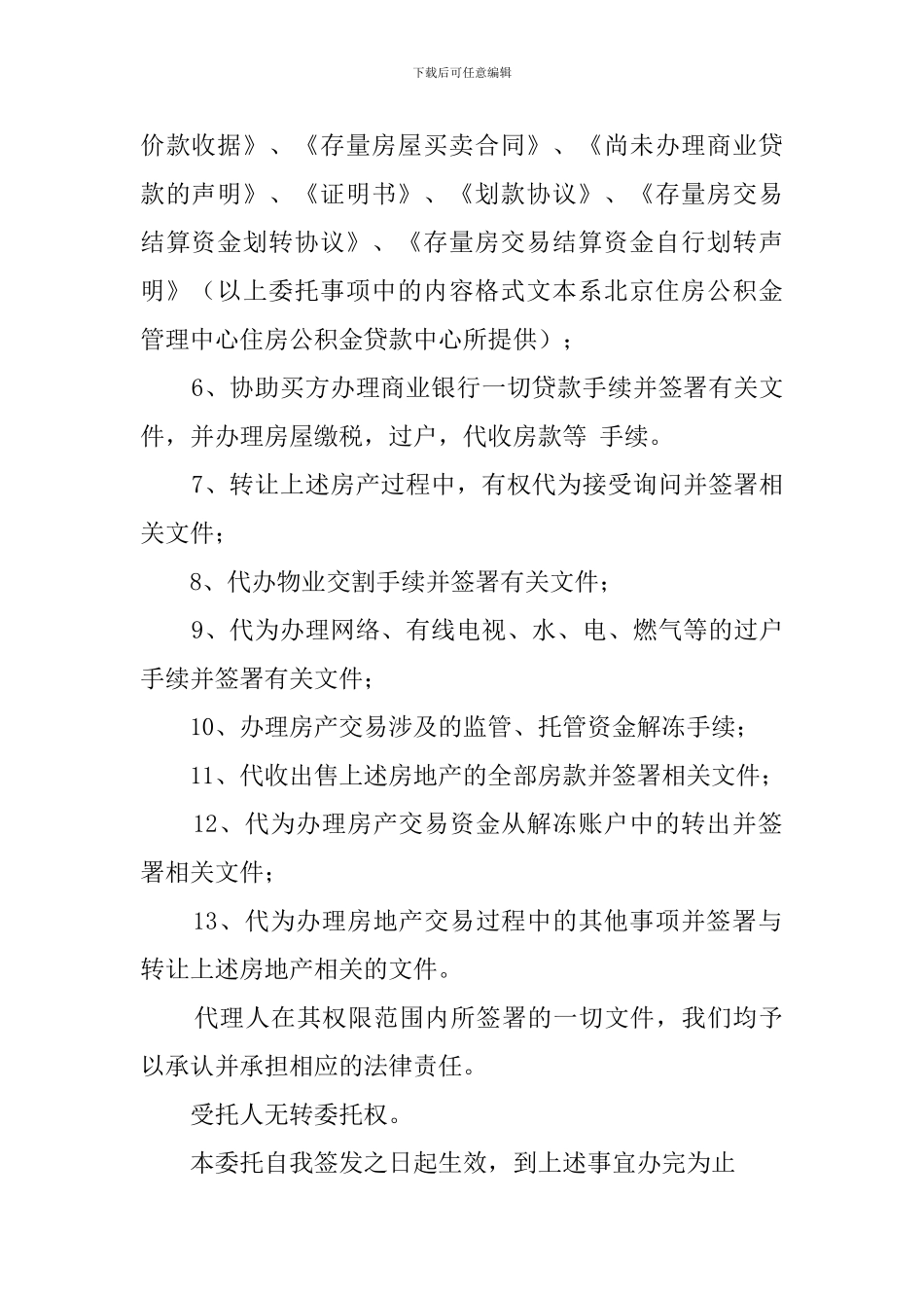 委托公证书怎么写_第2页