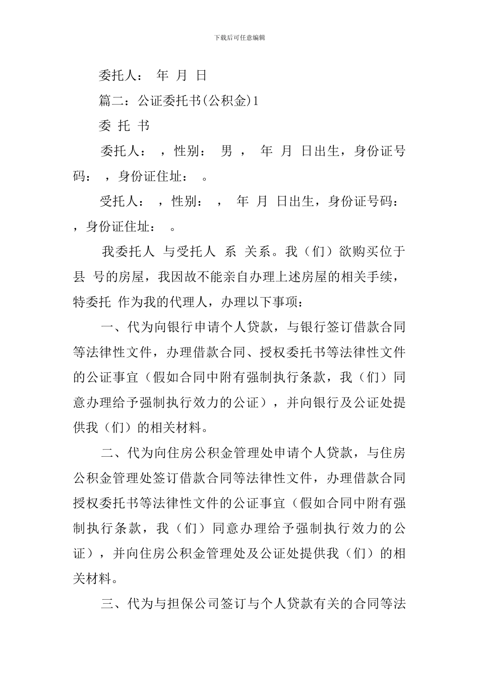 委托公证书怎么写_第3页