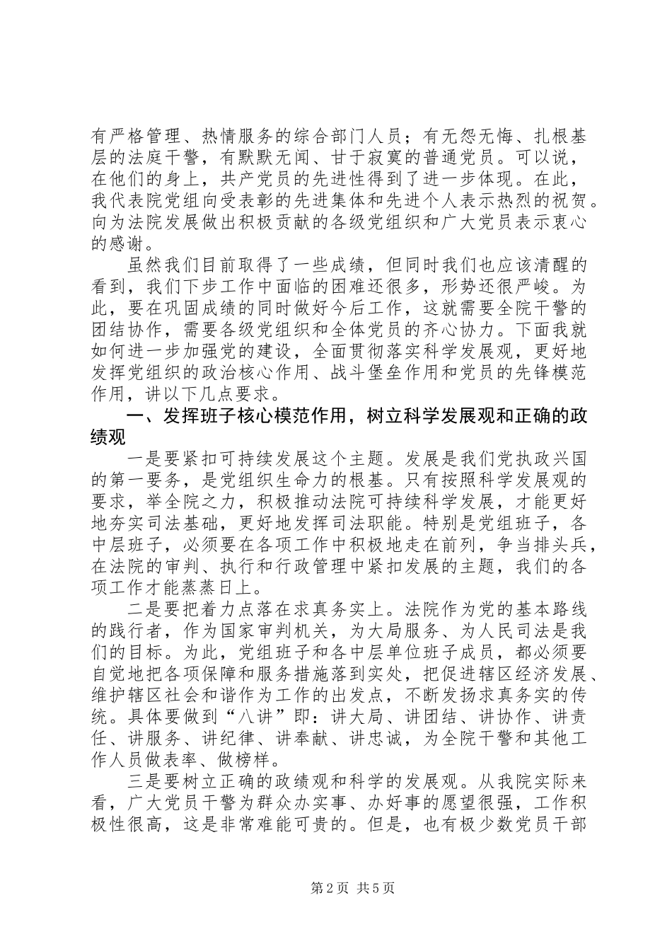 七一表彰大会讲话_第2页