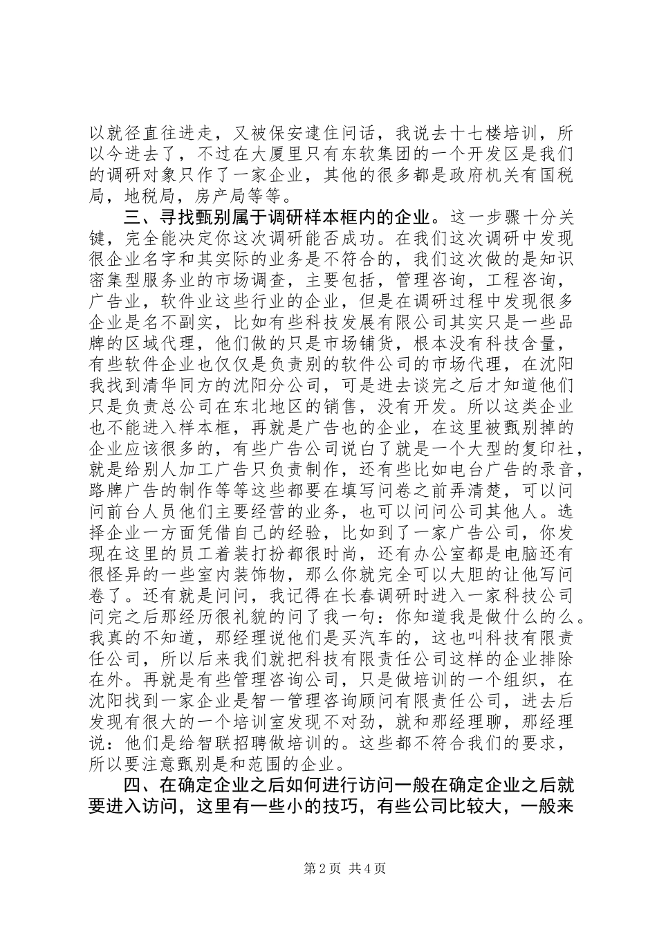 企业入户调研总结报告_第2页