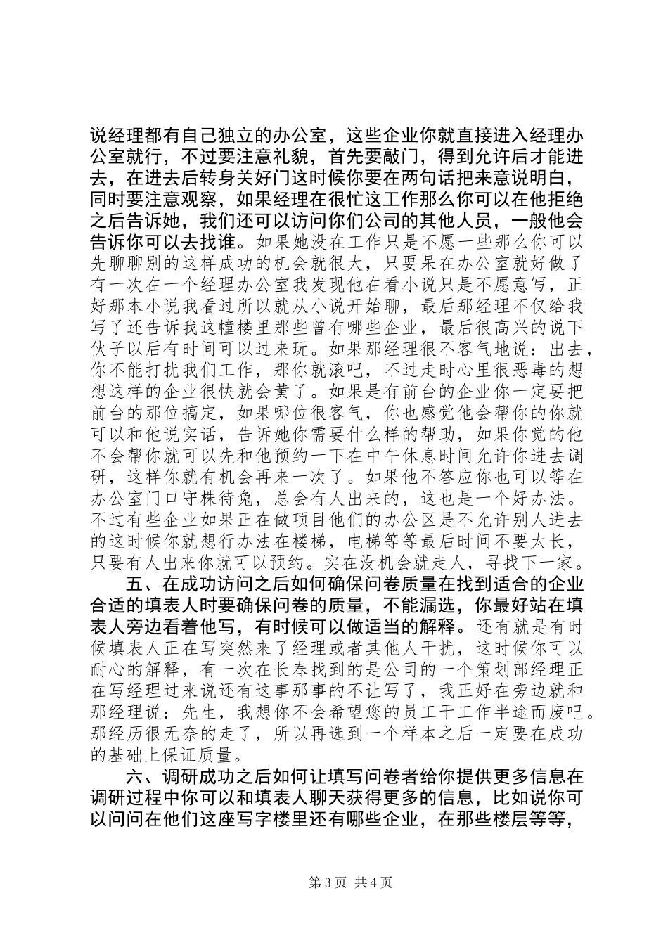 企业入户调研总结报告_第3页