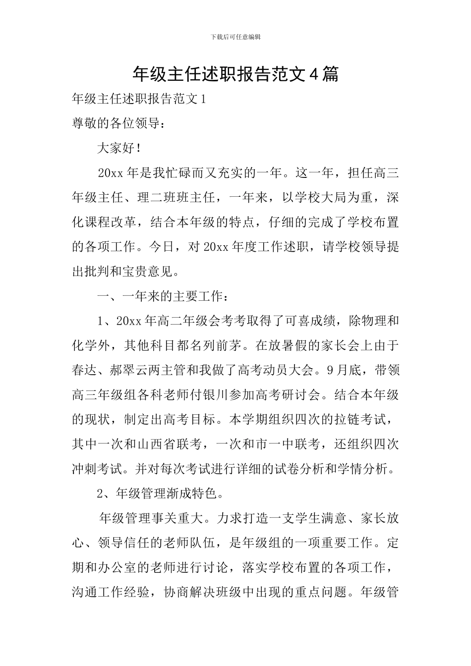 年级主任述职报告范文4篇_第1页
