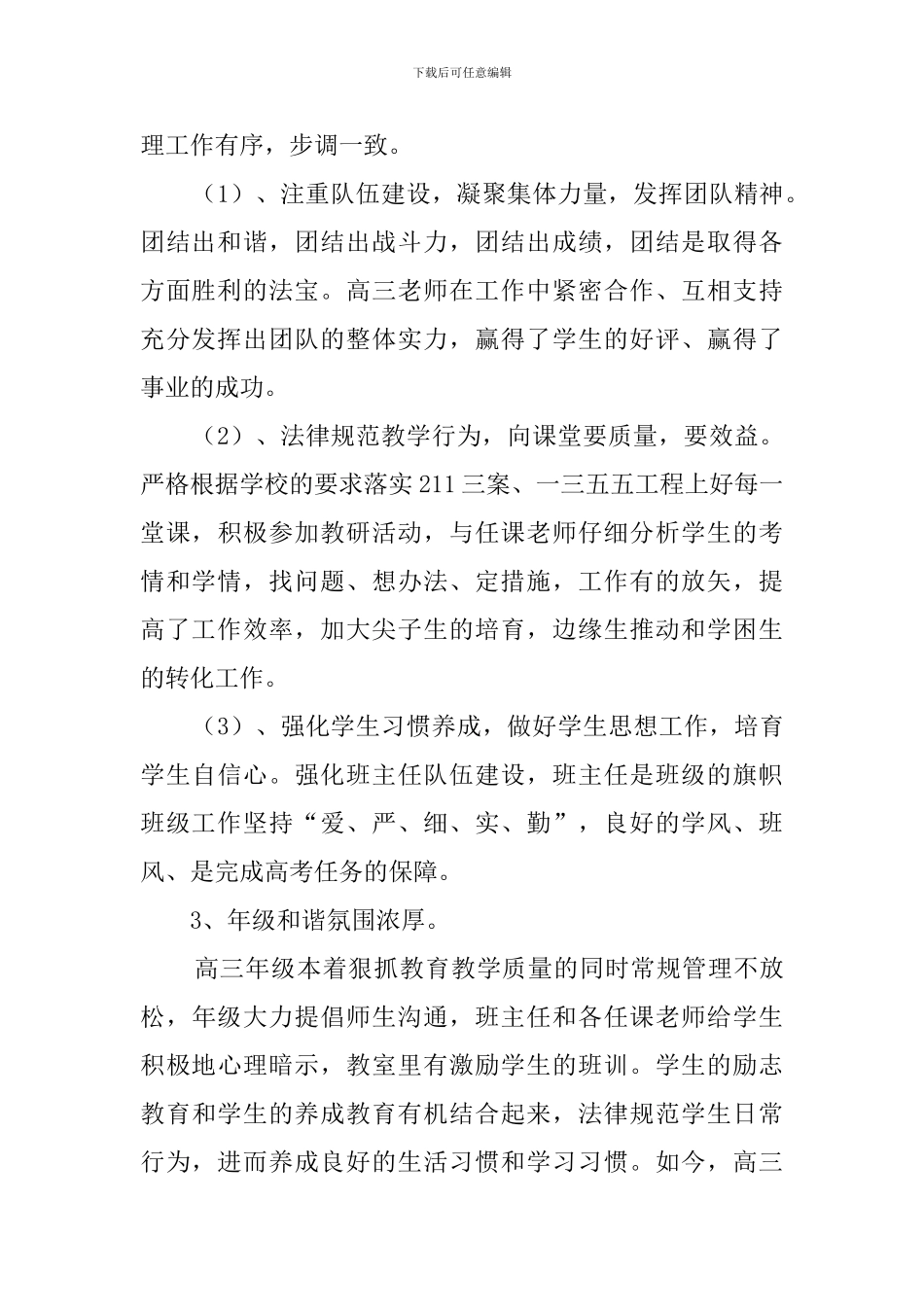 年级主任述职报告范文4篇_第2页