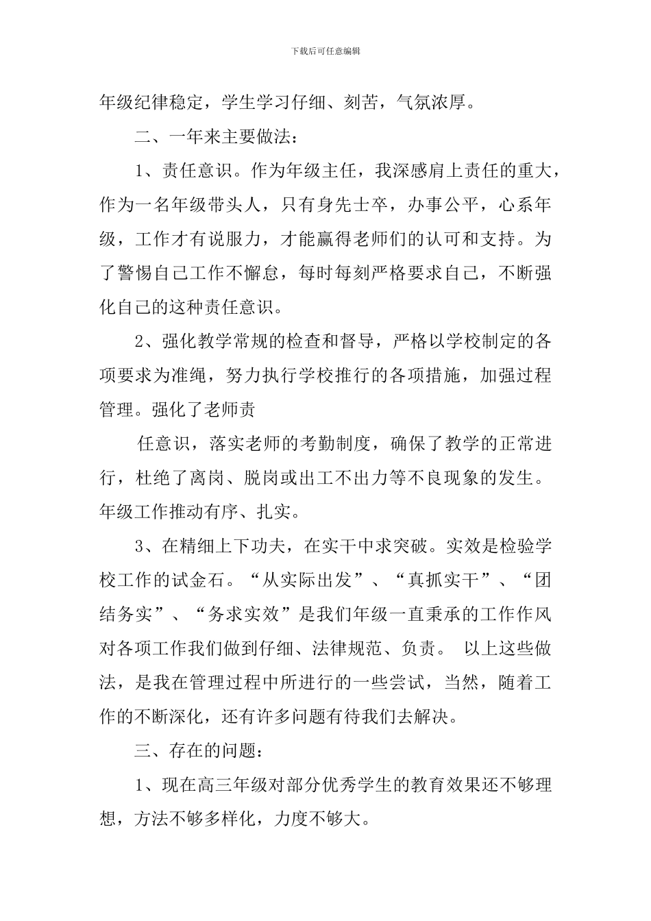 年级主任述职报告范文4篇_第3页
