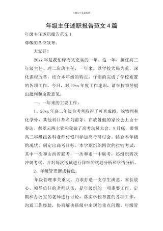 年级主任述职报告范文4篇