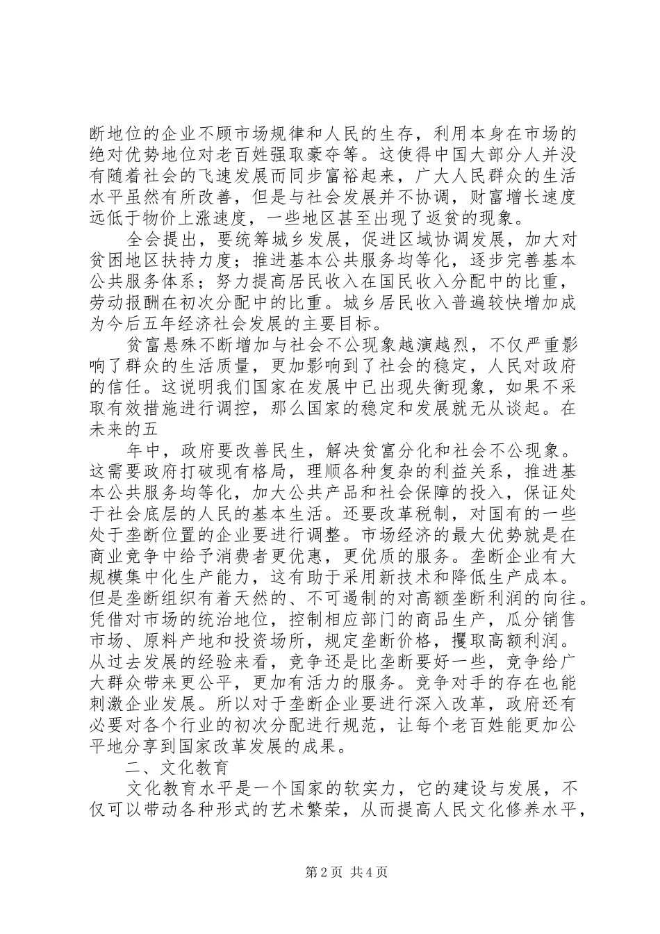 保障和改善民生心得体会_第2页