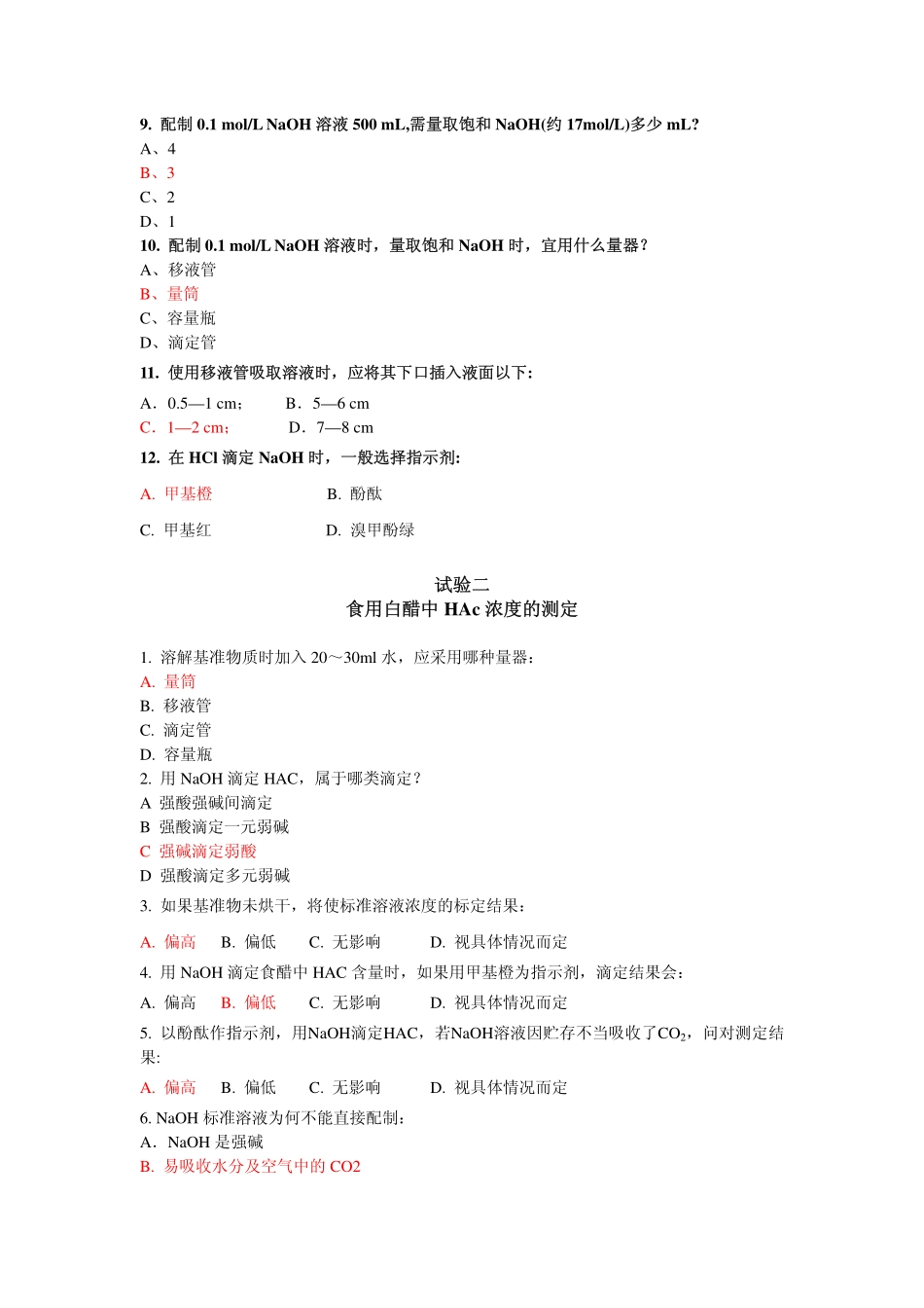 滴定基本操作要领_第2页