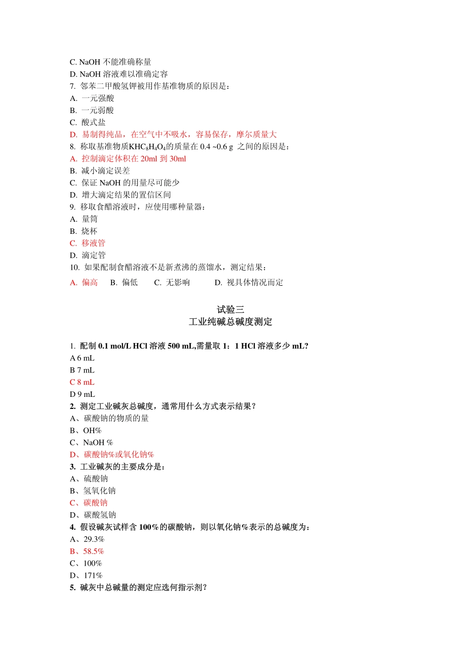 滴定基本操作要领_第3页