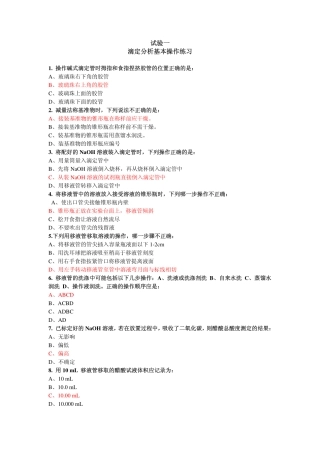 滴定基本操作要领