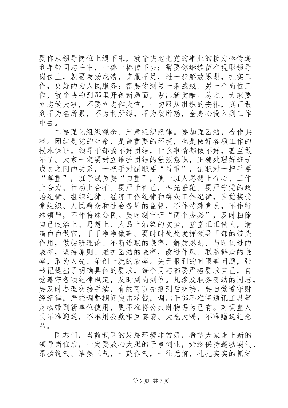 全区干部调整集体谈话会议主持词_第2页