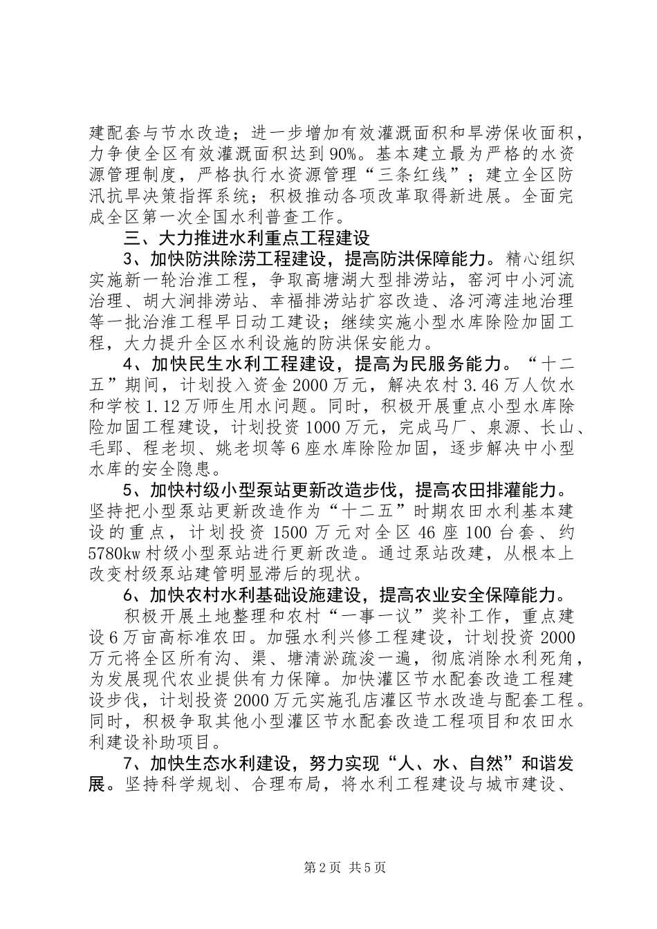 全区水利发展工作意见_第2页