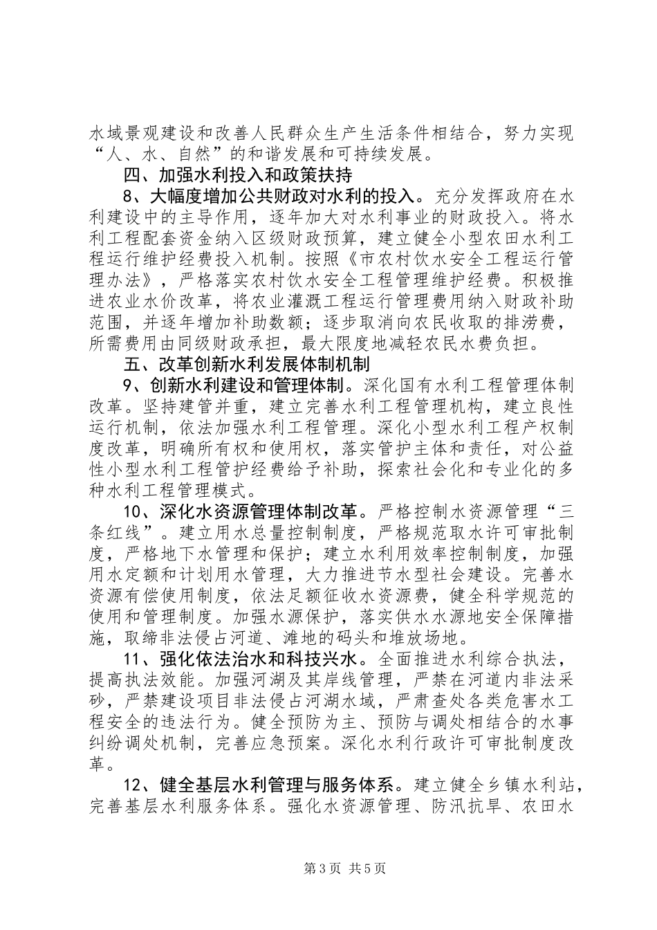 全区水利发展工作意见_第3页
