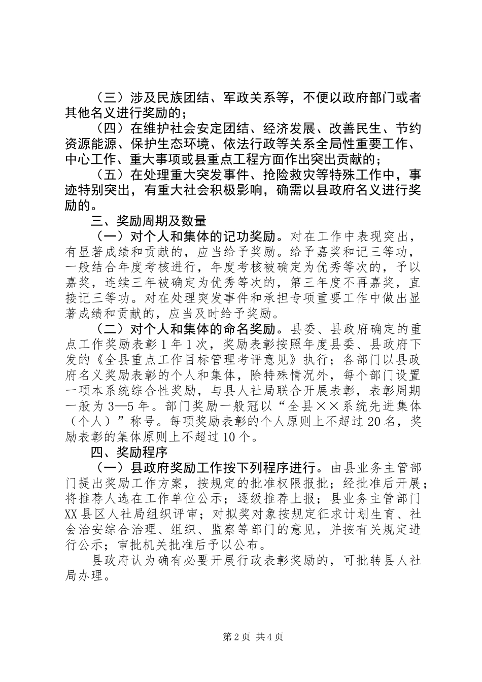 全县行政奖励指导意见_第2页