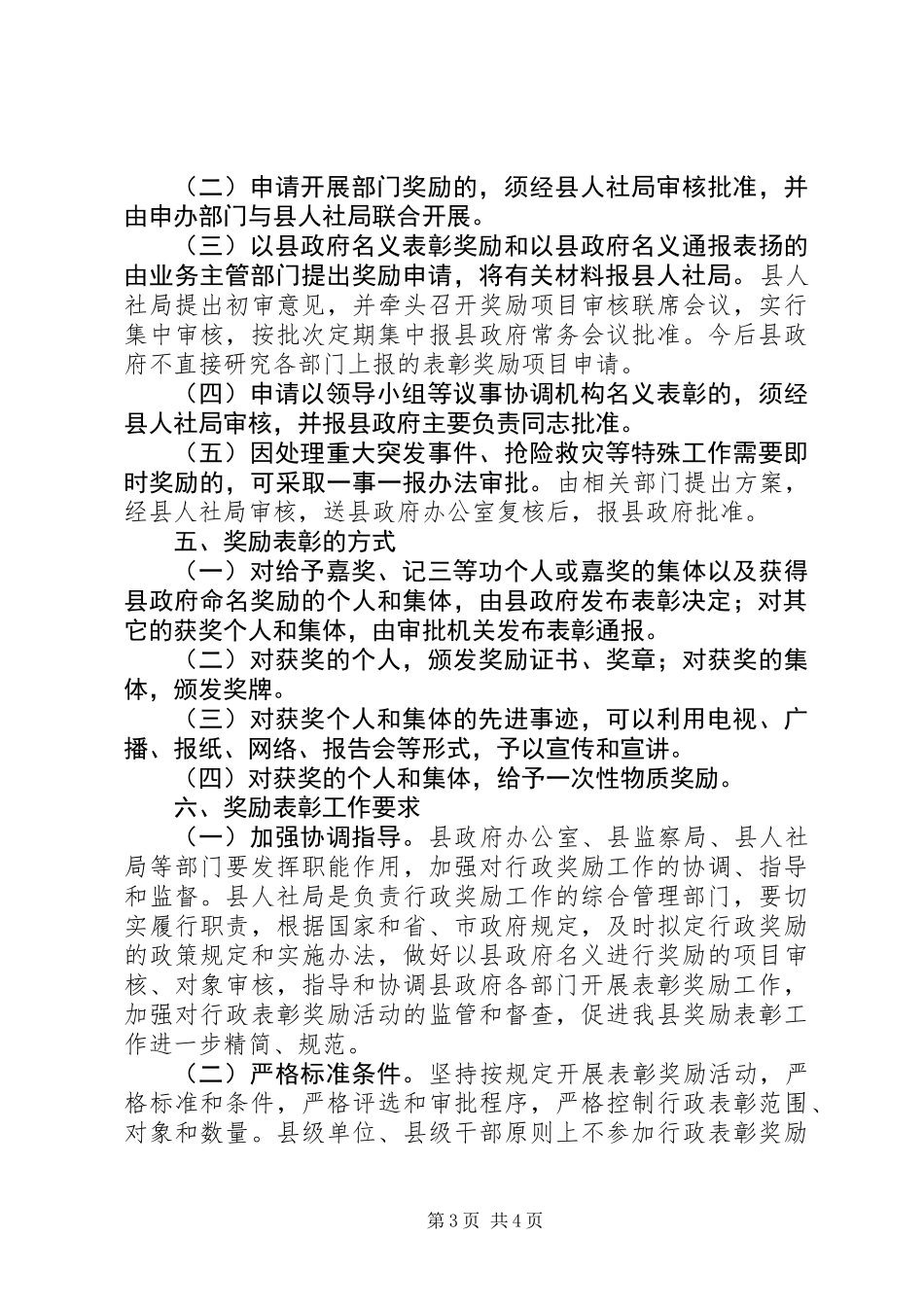 全县行政奖励指导意见_第3页