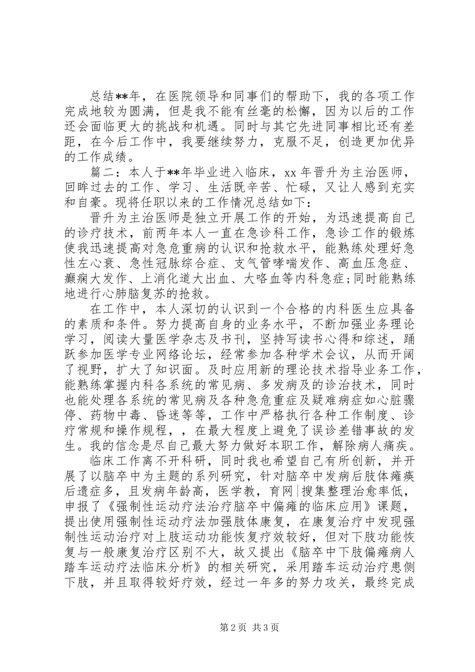 内科医生总结范文_第2页