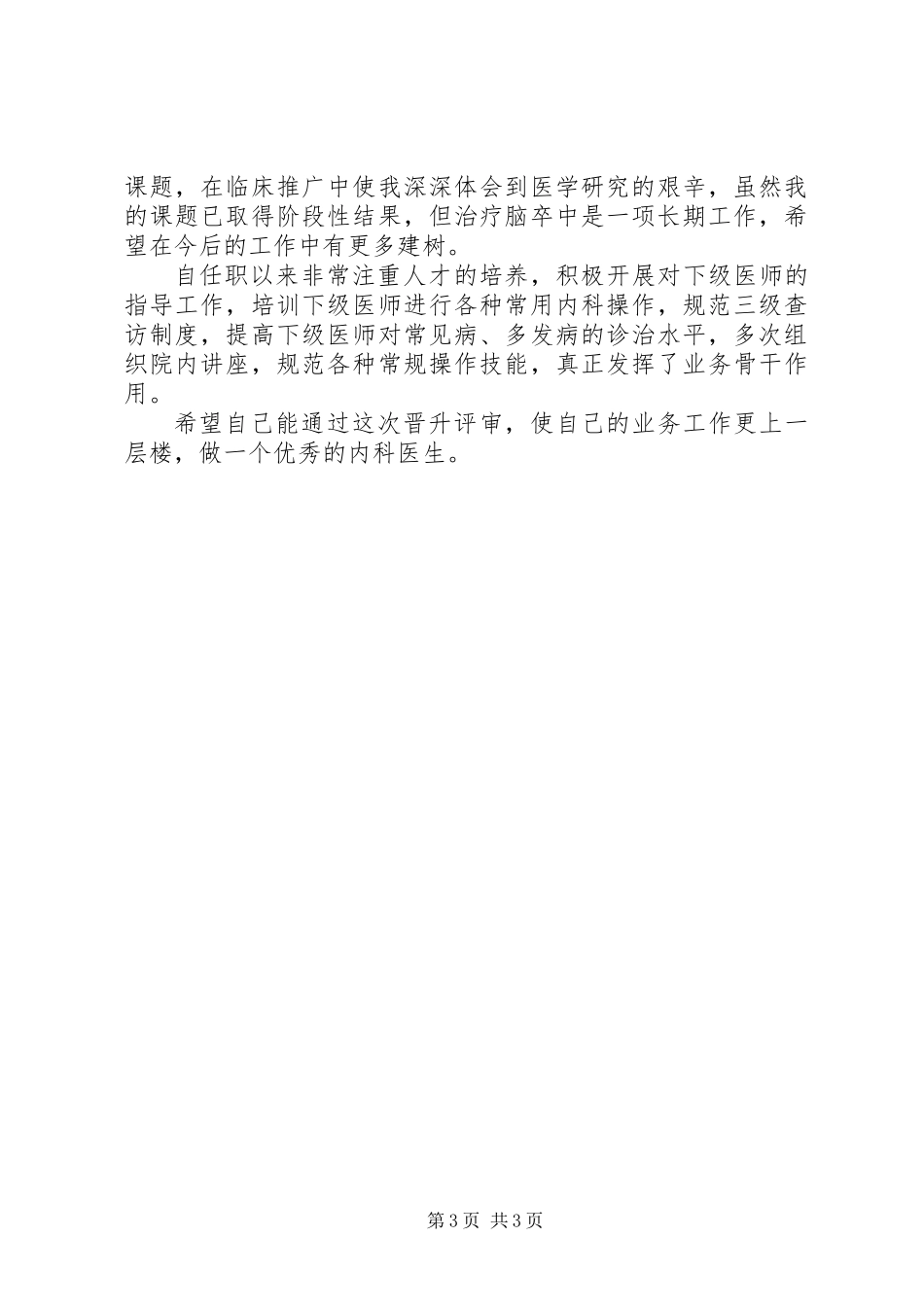 内科医生总结范文_第3页