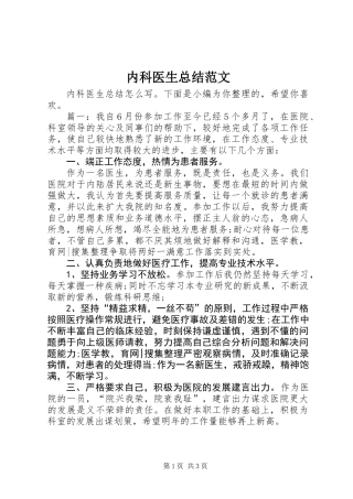 内科医生总结范文