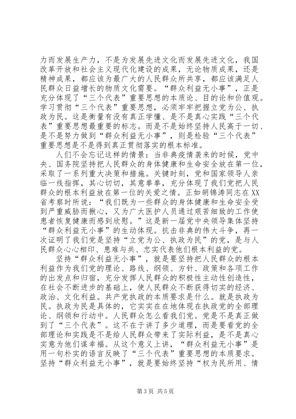 七一讲话思想汇报2_第3页