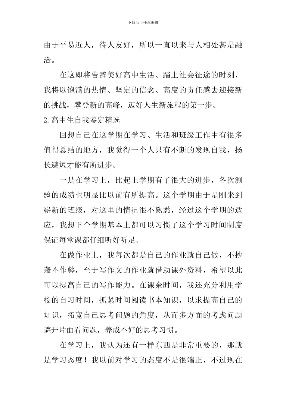 高中生自我鉴定【精选10篇】_第2页