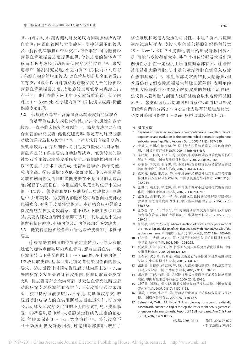 低旋转点的隐神经营养血管远端蒂皮瓣修复前足背侧缺损创面_第3页