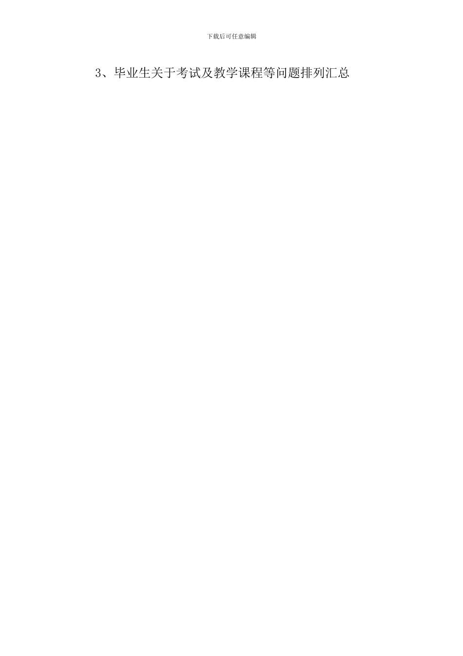 毕业生实习动员会策划方案范文_第2页