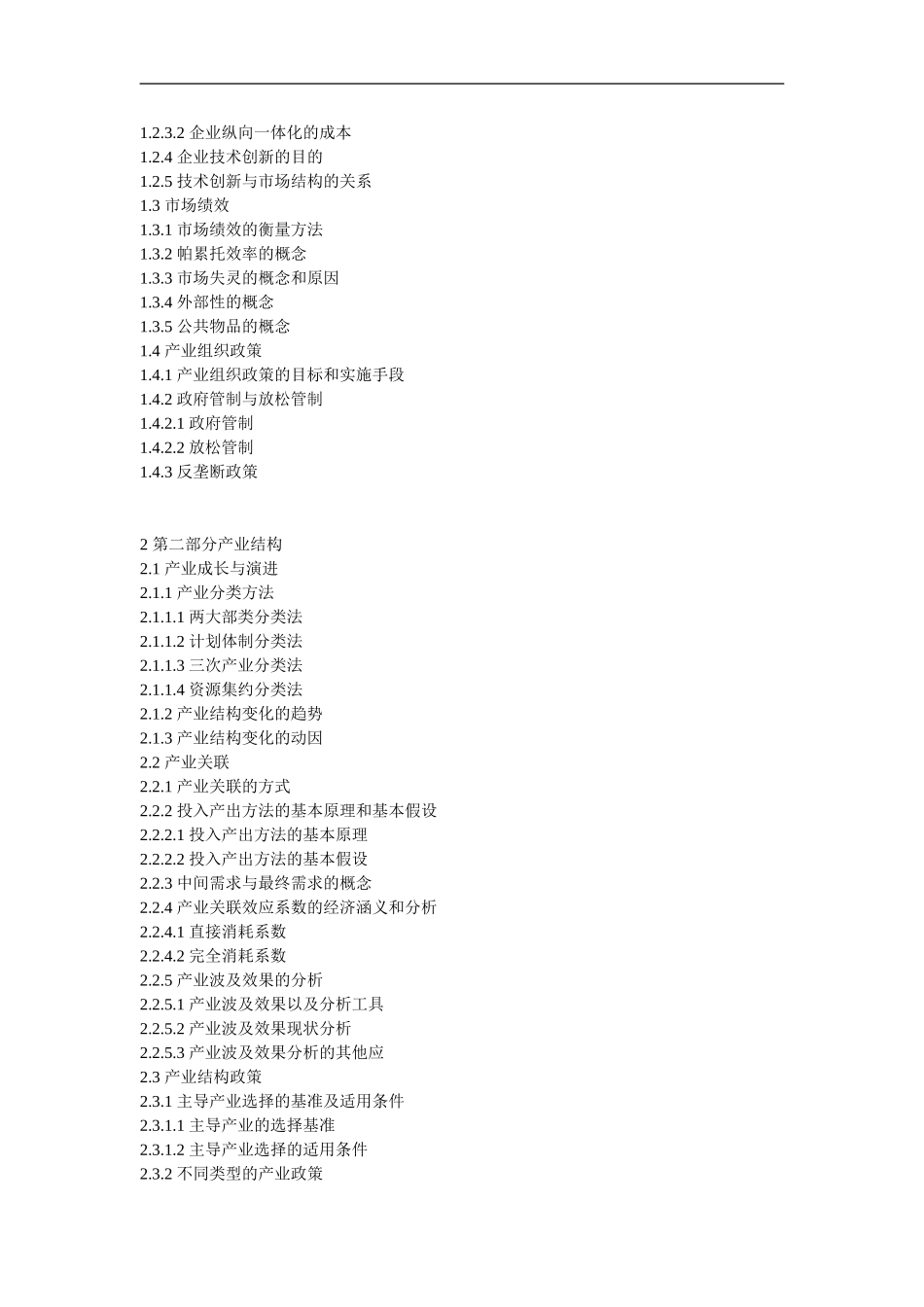 Baltiza经济管理(经济管理专业课资料)_第2页