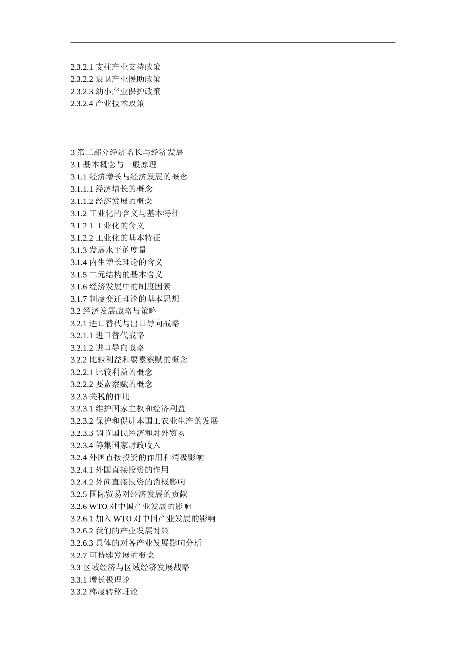 Baltiza经济管理(经济管理专业课资料)_第3页
