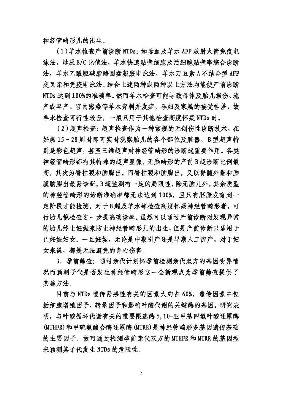 出生缺陷---神经管畸形_第2页